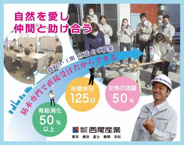 株式会社西尾産業の求人・転職情報