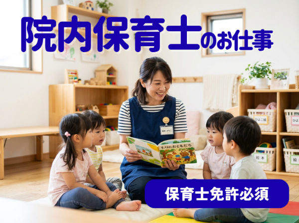 新東京病院保育室の求人・転職情報
