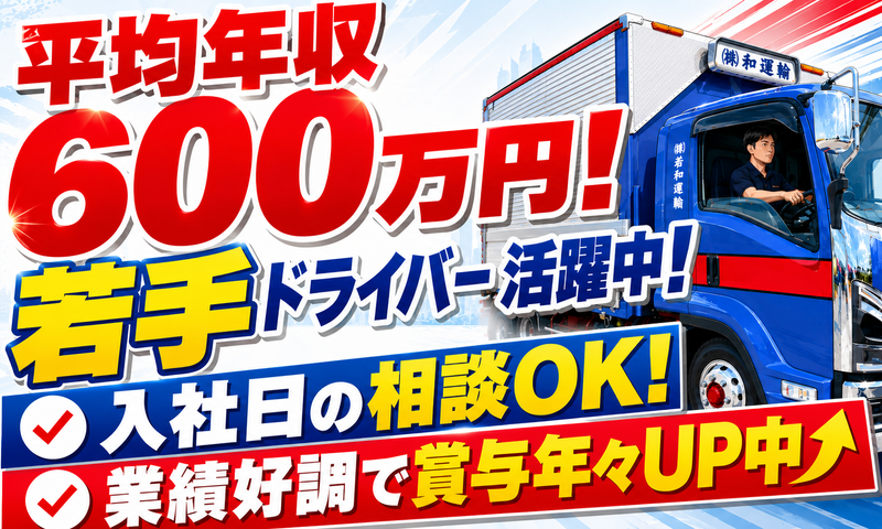 株式会社啓和運輸の求人・転職情報