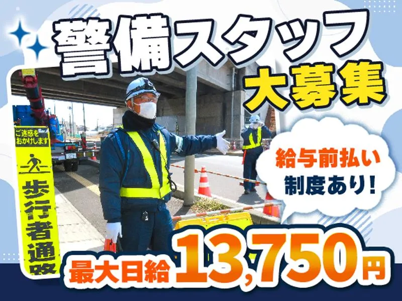 サンエスガード株式会社 大崎営業所のアルバイト・バイト求人情報