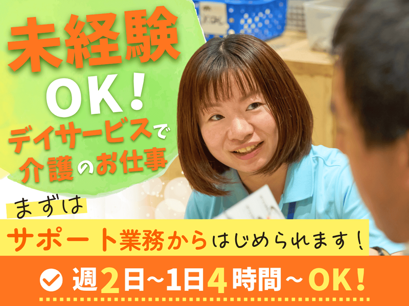 やすらぎ舎デイサービスセンター (やすらぎの里大泉内)│社会福祉法人章佑会のアルバイト・バイト求人情報-02