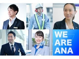 全日本空輸株式会社