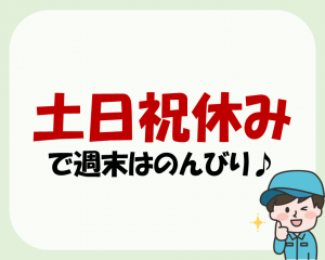 株式会社ヒューテックのアルバイト・バイト求人情報-02