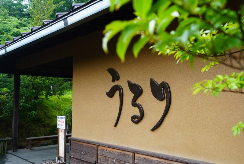相模湖リゾート株式会社 / さがみ湖温泉うるりのアルバイト・バイト求人情報-01