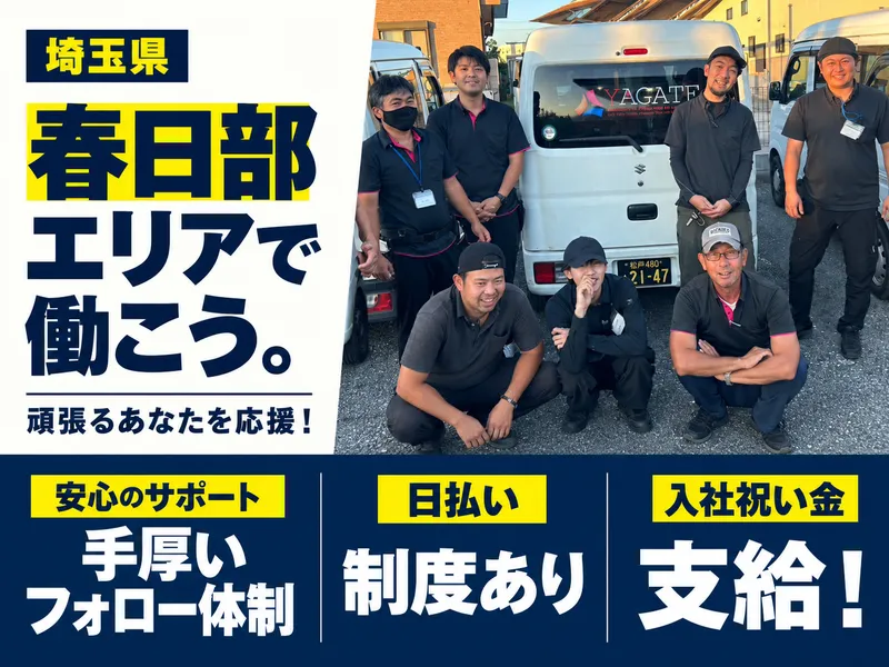 株式会社ヤガテの求人・転職情報