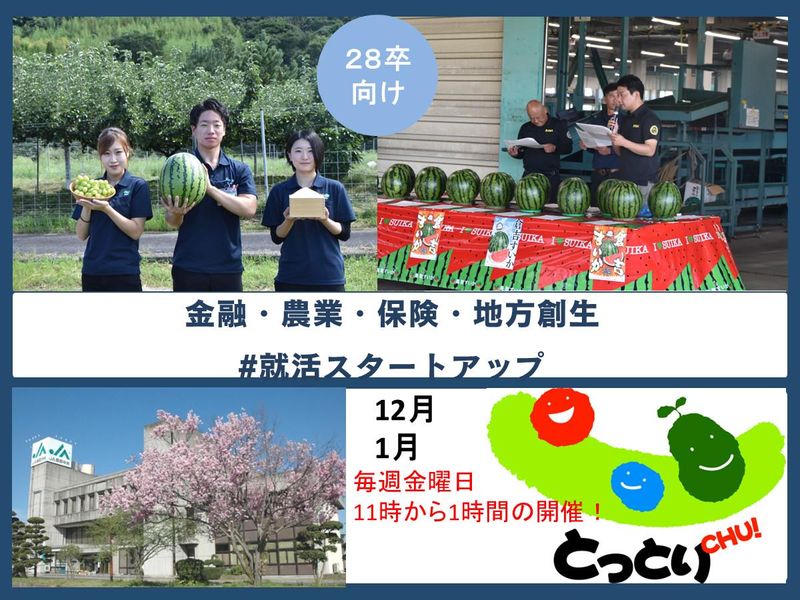 【1時間完結】鳥取の地域活性化を担う、WEBセミナー