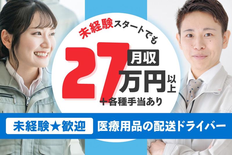 グリーンライン中京株式会社 松本営業所のアルバイト・バイト求人情報-01