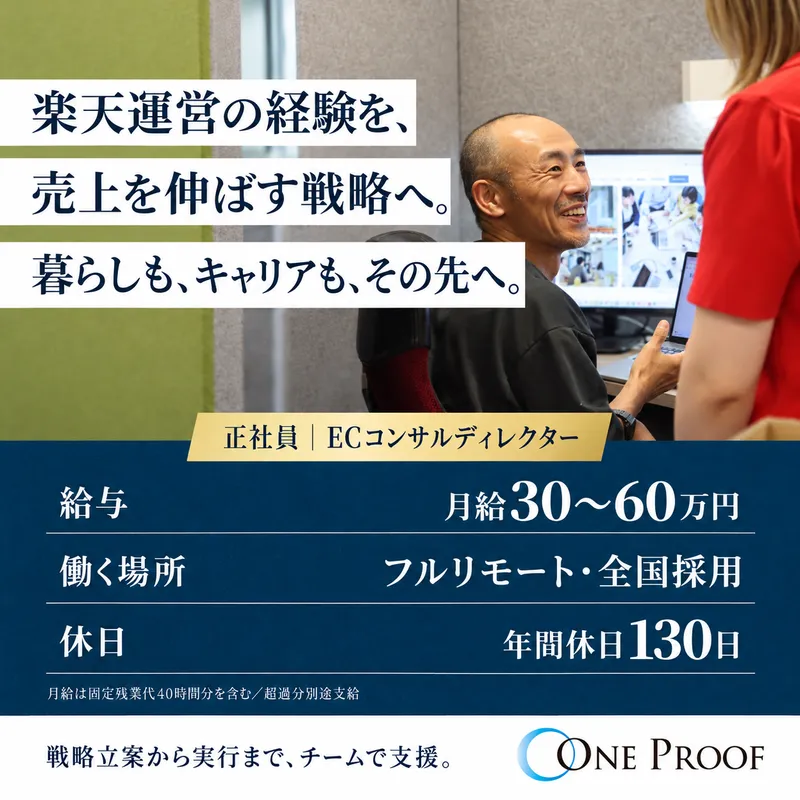 株式会社ワンプルーフの求人・転職情報