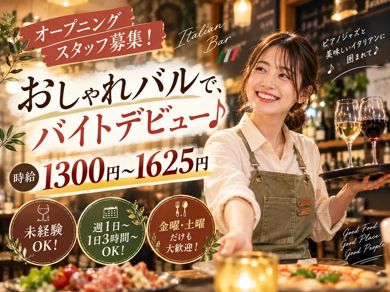 裏千葉バル　リチェッタのアルバイト・バイト求人情報
