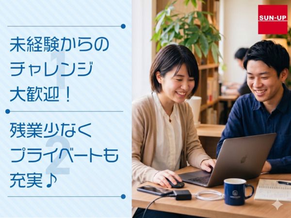 株式会社サンアップの求人・転職情報