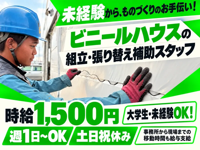 有限会社アグリハウスのアルバイト・バイト求人情報-01