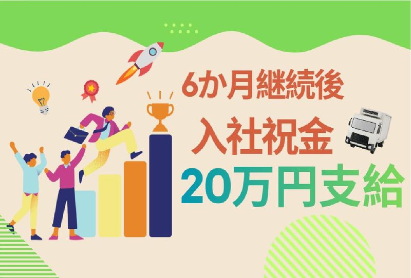 鴻池運輸株式会社　の求人・転職情報