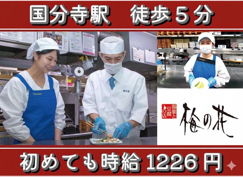 梅の花　国分寺店のアルバイト・バイト求人情報-05