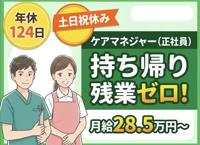 居宅介護支援事業所ゆめみらい戸田のアルバイト・バイト求人情報