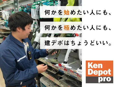 株式会社建デポの求人・転職情報