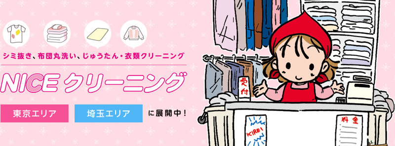 株式会社矢島商会　NICEクリーニング　 武蔵境北口店のアルバイト・バイト求人情報-03