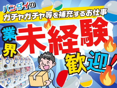 株式会社バンジハンエースの求人・転職情報