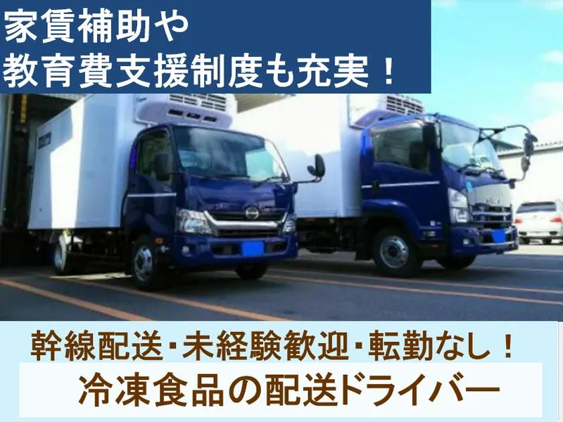 株式会社和田物流の求人・転職情報