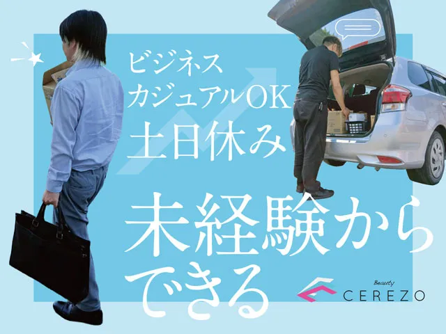 株式会社 ビューティーセレッソの求人・転職情報