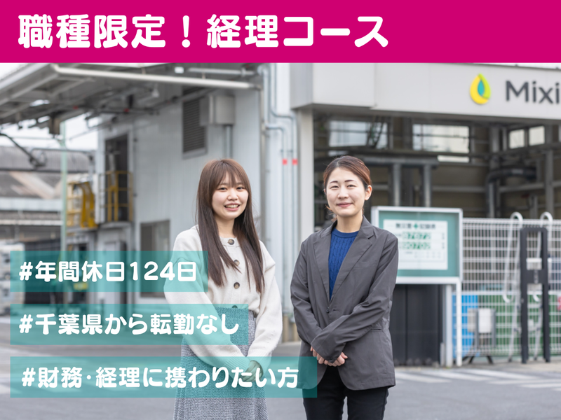 【経理】27卒会社説明会