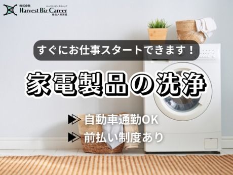 株式会社Harvest Biz Careerの求人・転職情報