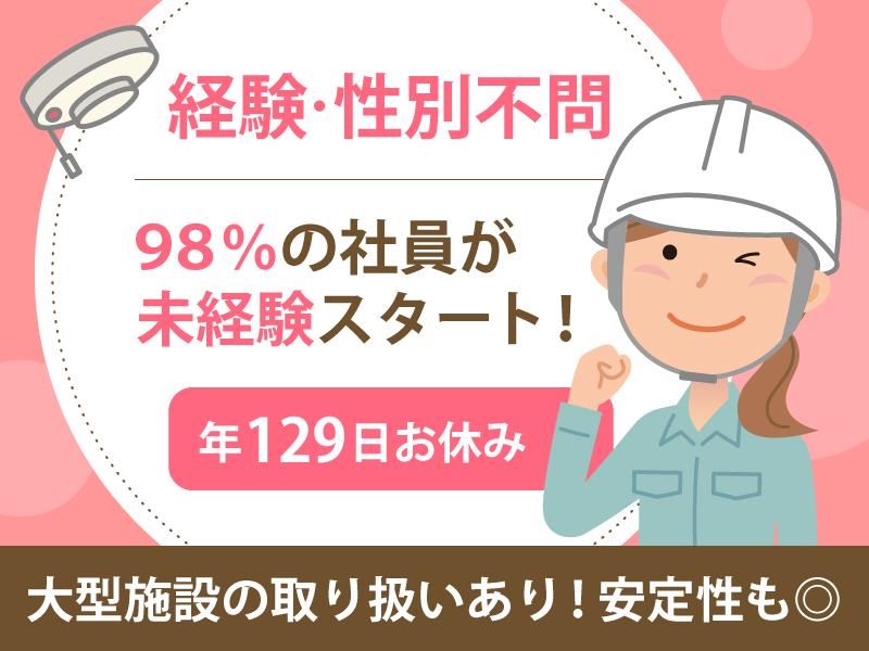 関東ホーチキ株式会社の求人・転職情報