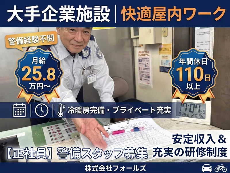 株式会社フォールズ-0001の求人・転職情報