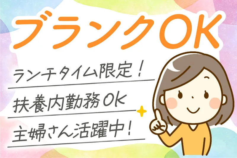 スパゲッ亭チャオイオンモール豊川店のアルバイト・バイト求人情報