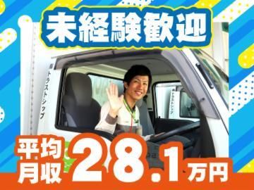 株式会社トラストシップの求人・転職情報