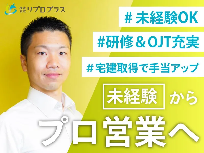 株式会社リプロプラスの求人・転職情報