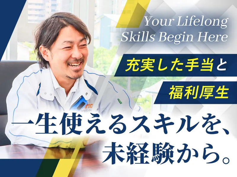 フジイインファニット株式会社の求人・転職情報