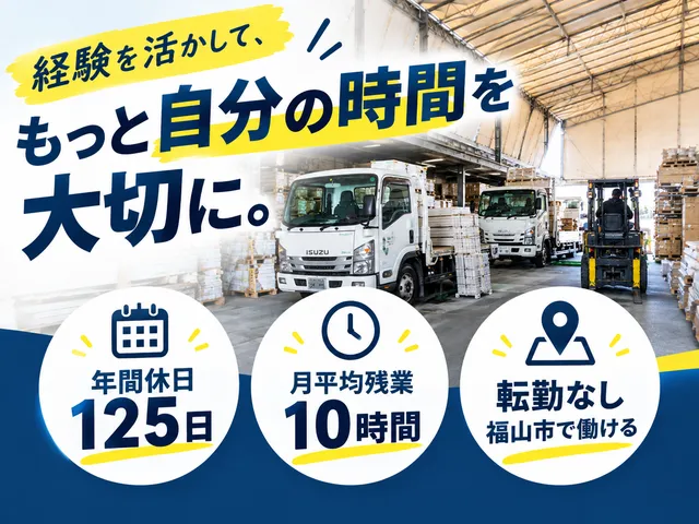 三洋建材株式会社の求人・転職情報