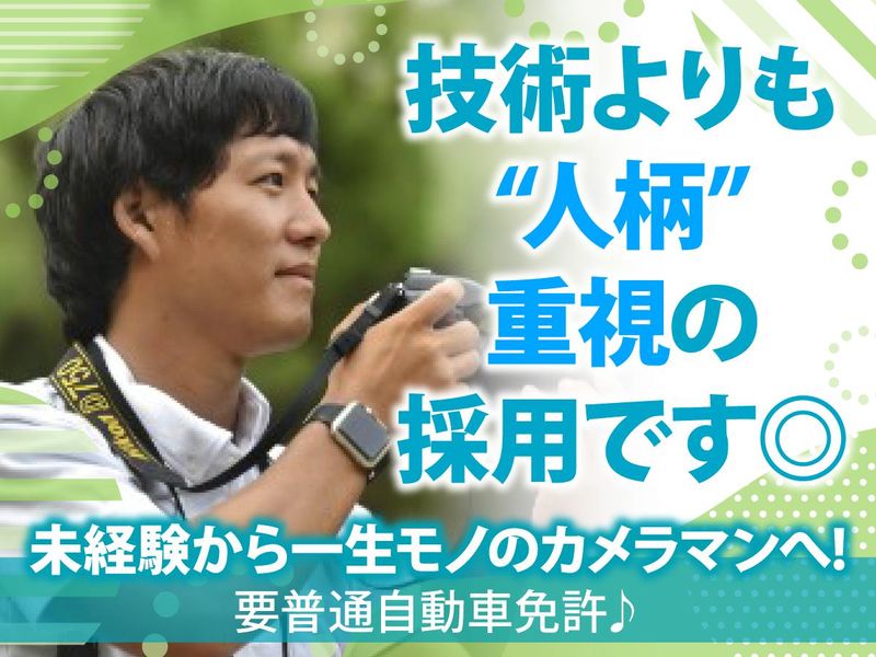 株式会社いぬづか写真室の求人・転職情報