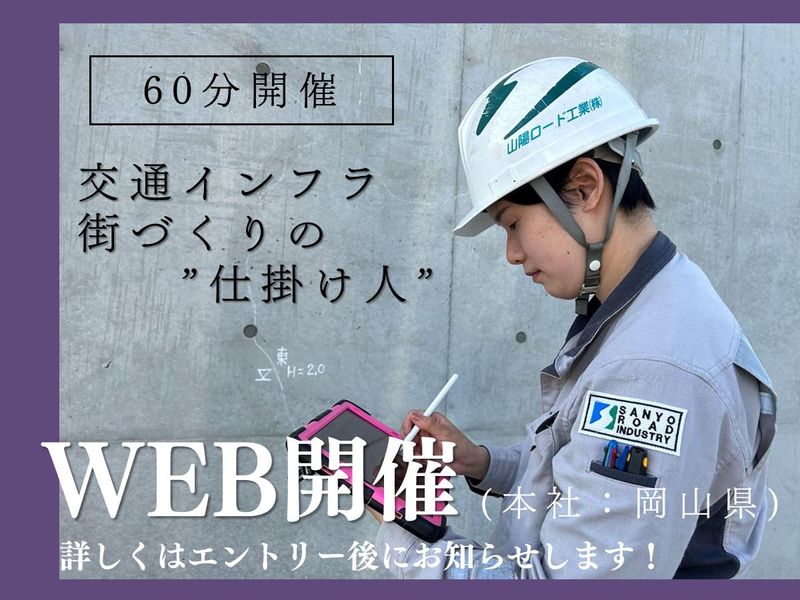 山陽ロード工業株式会社