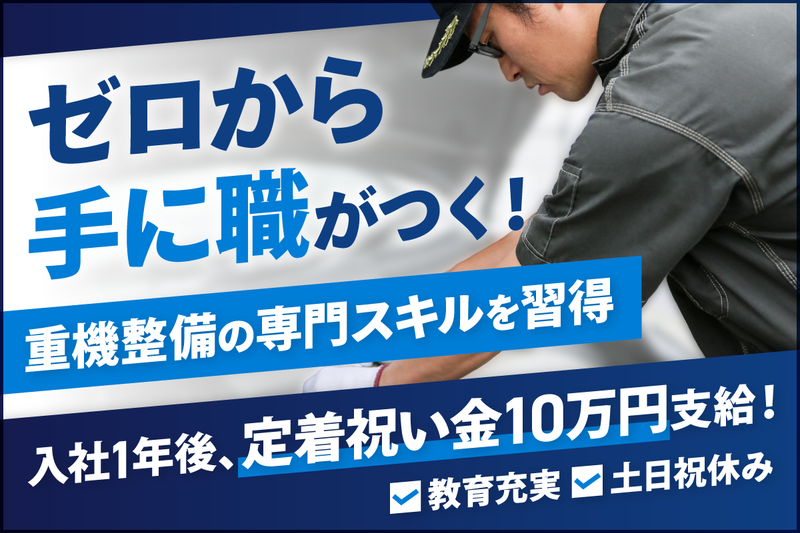 株式会社豊島重機の求人・転職情報
