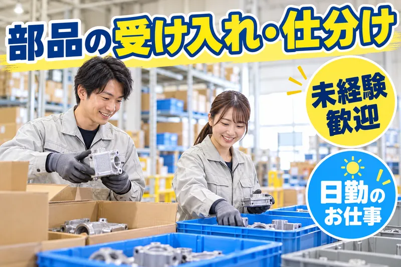株式会社オールワン　東海工場のアルバイト・バイト求人情報