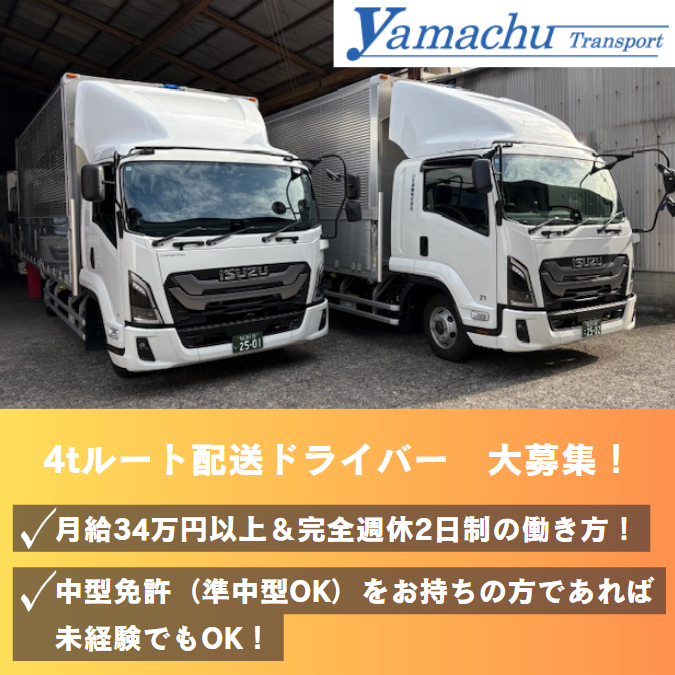 山忠運輸株式会社の求人・転職情報