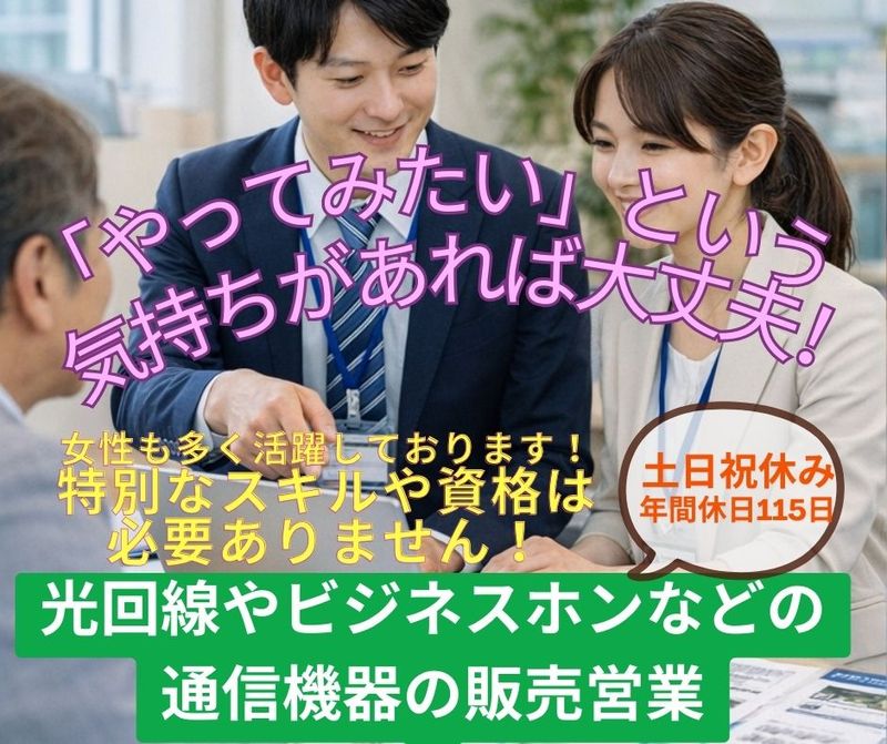 日本通信機器株式会社　山口営業所の求人・転職情報