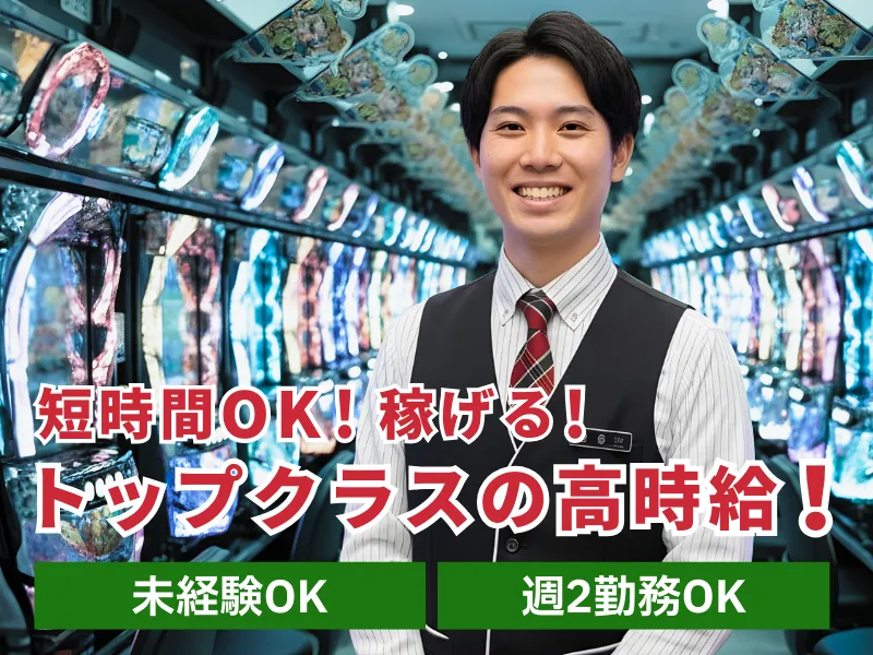 テンガイ/戸島店の派遣求人情報