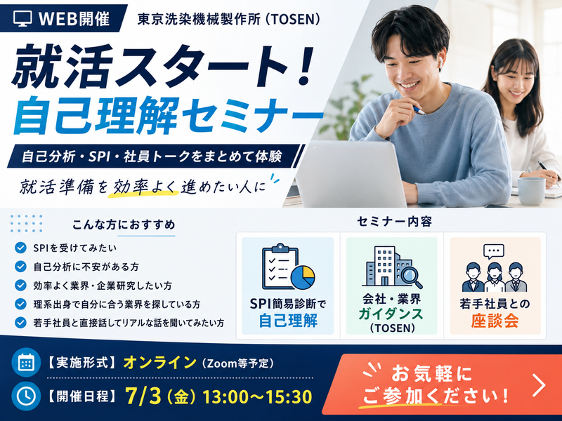 株式会社東京洗染機械製作所