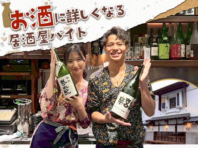 五代目蔵Dining 酒田屋商店のアルバイト・バイト求人情報-07