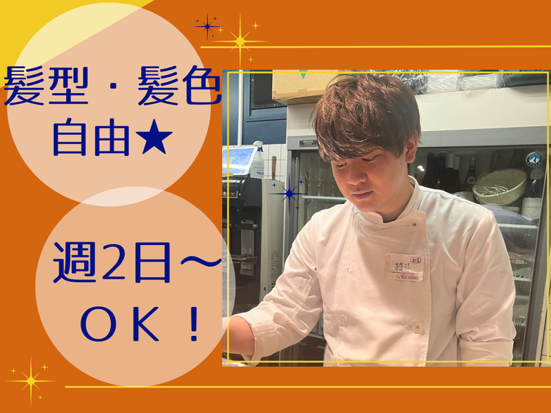 天ぷらとワイン　小島　大曽根店のアルバイト・バイト求人情報-02