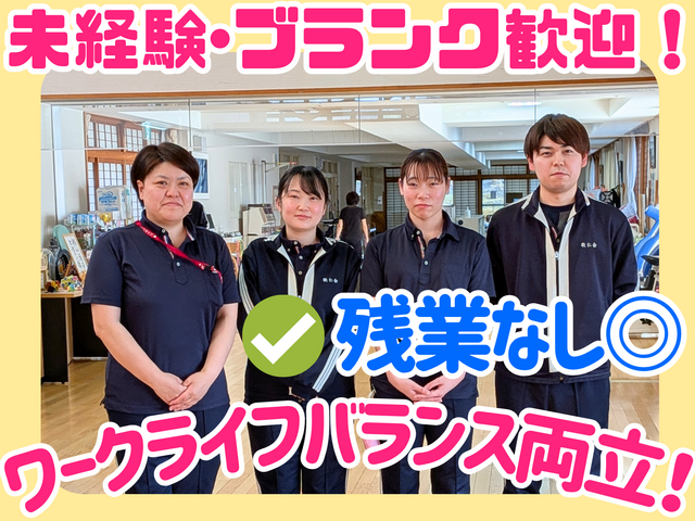 医療法人敬仁会　アットホームくずまきの求人・転職情報