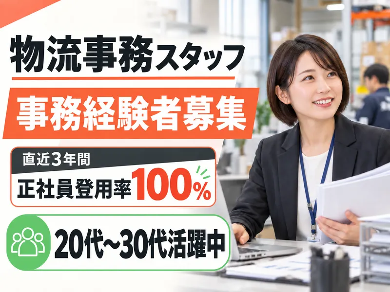 鴻池運輸株式会社の求人・転職情報