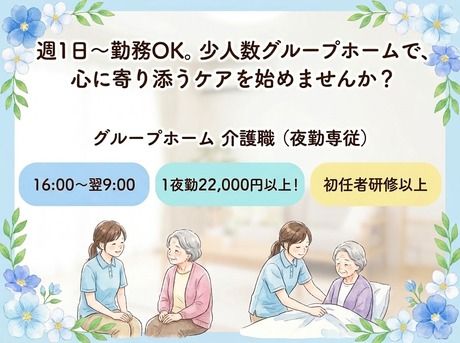 グループホームみちくさのアルバイト・バイト求人情報-41