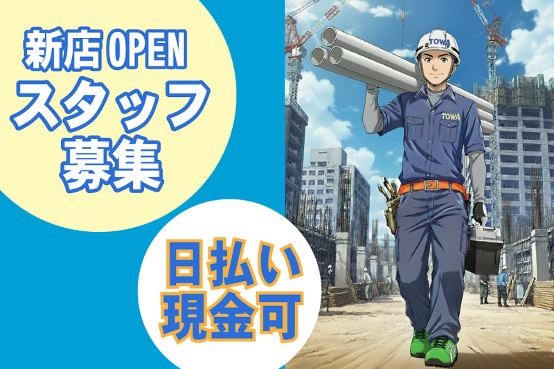 株式会社東和コーポレーション　日暮里サテライト【狭山市】のアルバイト・バイト求人情報-03