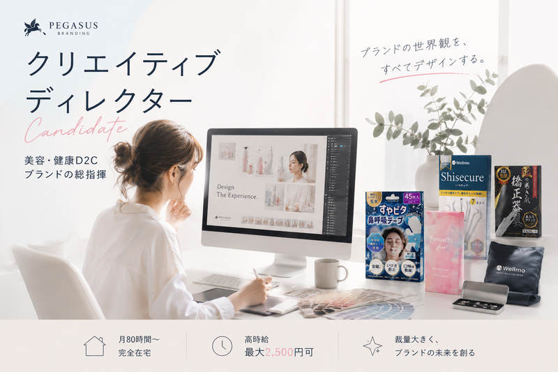 ペガサスブランディング株式会社の求人・転職情報