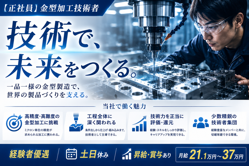 プラテック工業株式会社の求人・転職情報