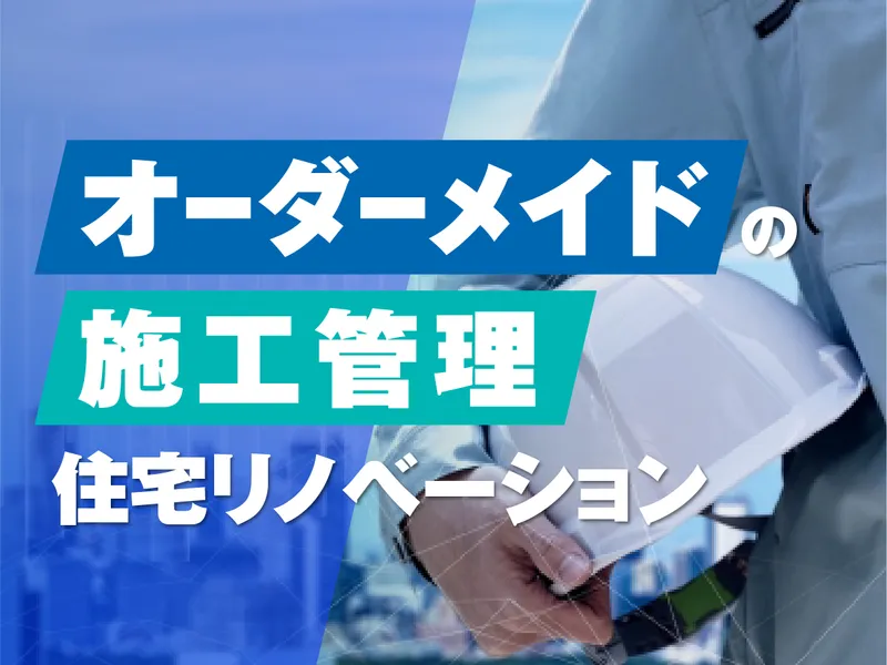 株式会社OKUTA-0013の求人・転職情報