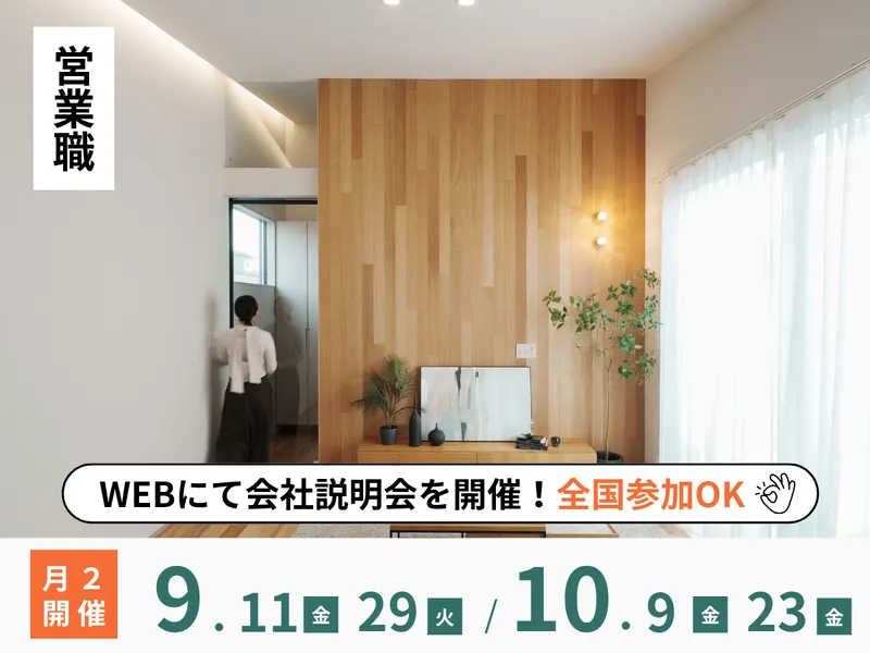 オオトリ建設株式会社